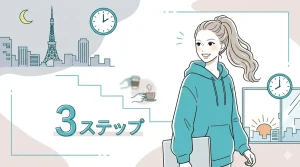 夜職の昼夜逆転、転職前にどう直す？朝型生活への切り替え3ステップ